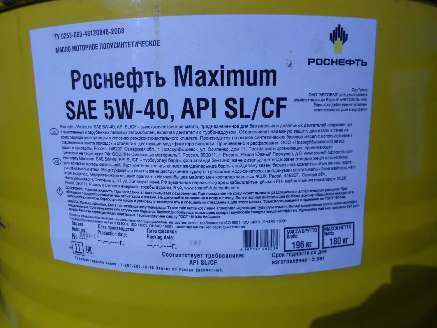 Можно ли использовать масло после срока годности. Срок хранения масла Тойота 5w40. Срок годности масел Роснефть. Срок годности автомобильного масла. Срок хранения масла моторного в канистре.