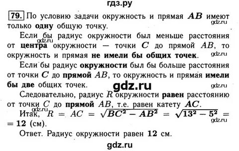 Геометрия 79 класс