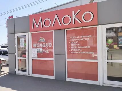 Молочный краснодар