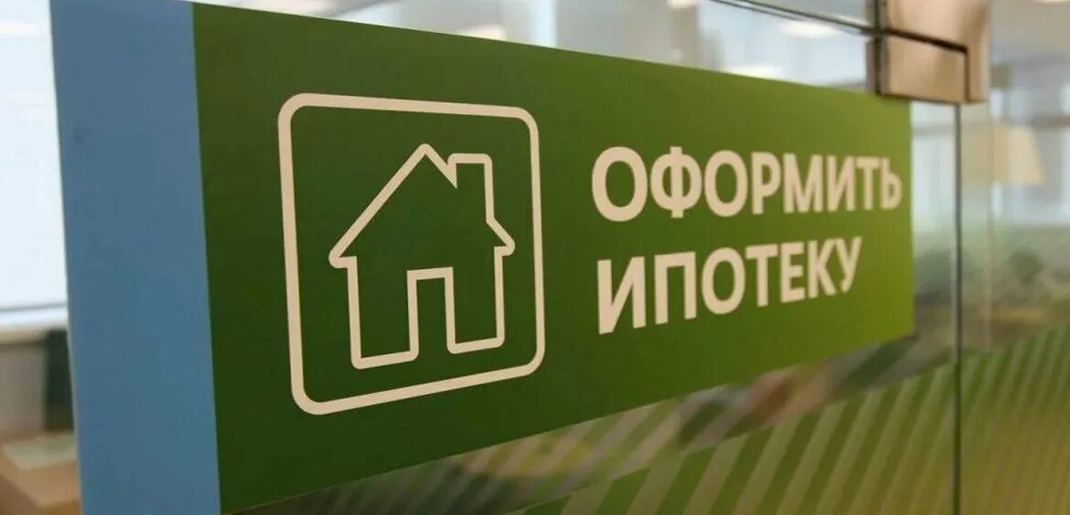 Отменили одобренные ипотеки. Ипотека сбербанк. Сбер строительство дома. Льготная ипотека. Отменили одобренные ипотеки.