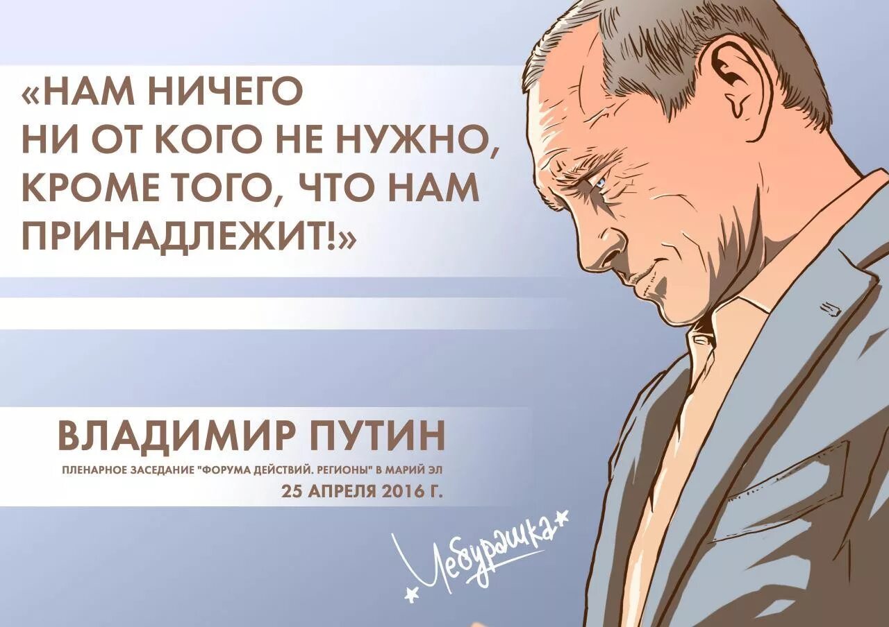 Цитаты Путина. Крылатые фразы Путина. Крылатые цитаты Путина. Мнение народа о путине