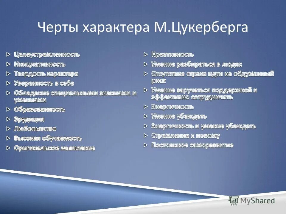 Черта характера 12 букв. Черты характера. Список черт характера. Детские черты характера. Черты характера человека.