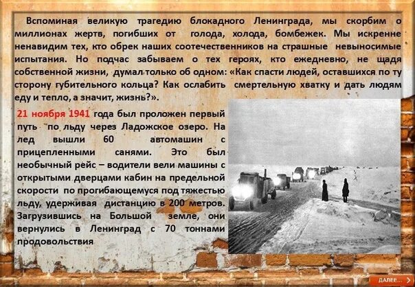 Рассказать о блокаде ленинграда. Презентация на тему дети блокадного ленинграда. Блокада ленинграда информация. Блокада ленинграда зима голод. Блокада ленинграда история.