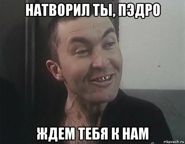 Ну что ты фраер