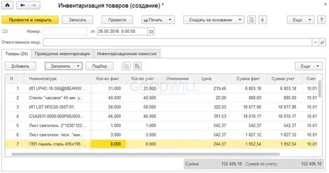 Состав комиссии в инвентаризации склада