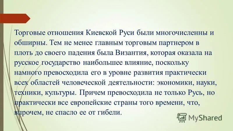 торговые партнеры руси главные партнеры 10-13 век. кто был основным торговым партнером руси. кто был основным торговым партнером руси. торговые партнеры россии доклад. кто был основным торговым партнером руси.