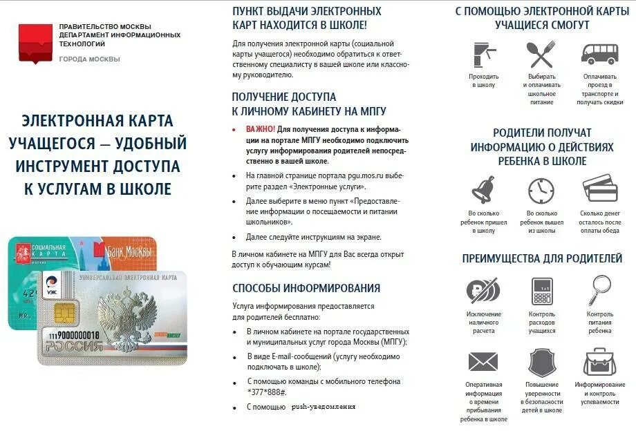 Пополнить социальную карту для проезда