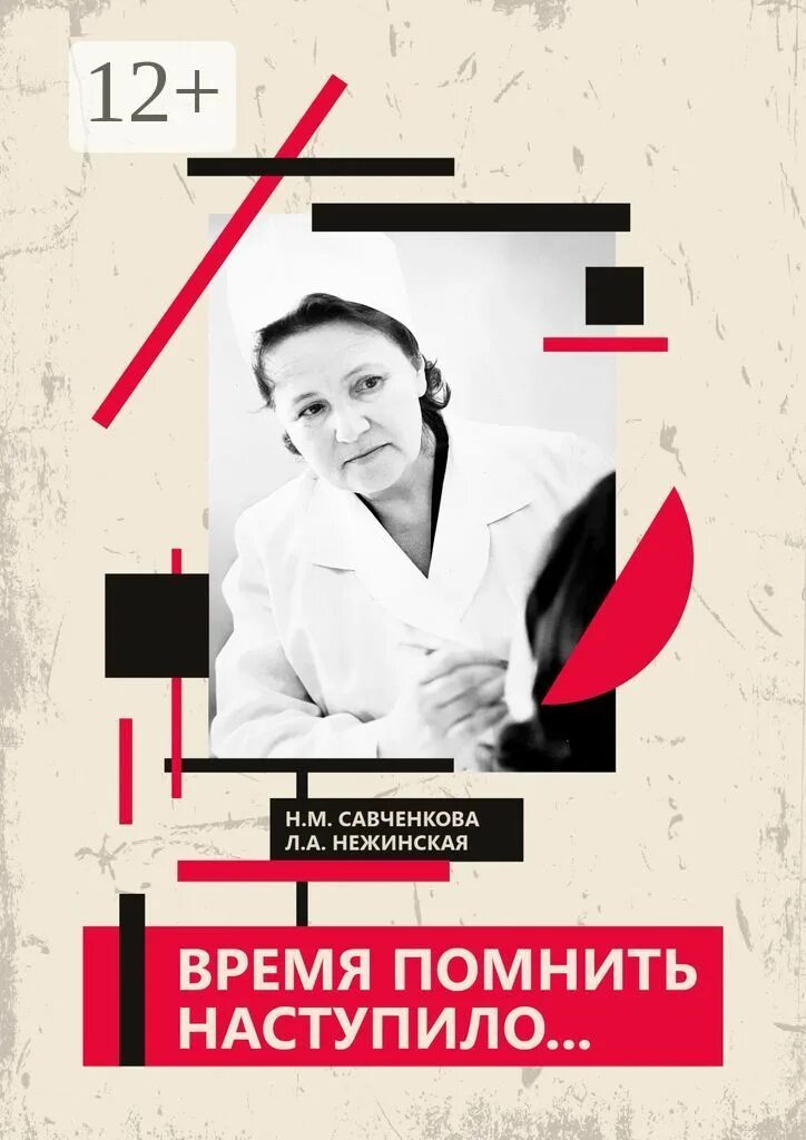 Помнишь время молодое. Книга времени. время вспомнить. время вспомнить книга.