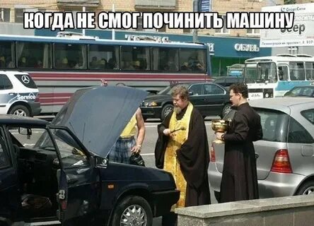 Заводят машину прикол