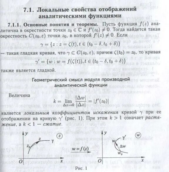 Тфкп отображения. Элементарные функции комплексной переменной. конформные отображения. конформные отображения тфкп. тфкп отображение дробно линейной функцией.
