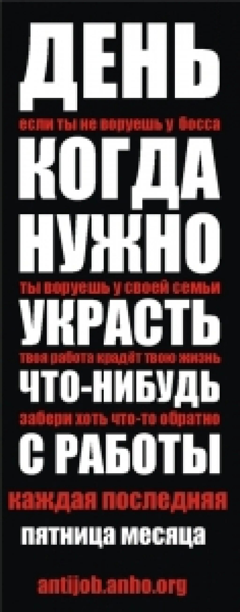 Плакат про воровство на работе. Ворует в офисе. Воровать на работе. Кража денег из магазина. Когда воруешь на работе.