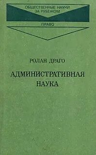Административная наука