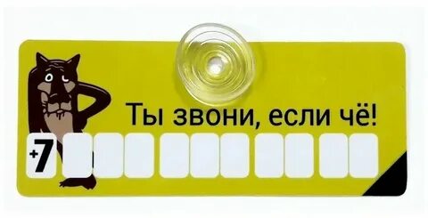 Она с номером телефона