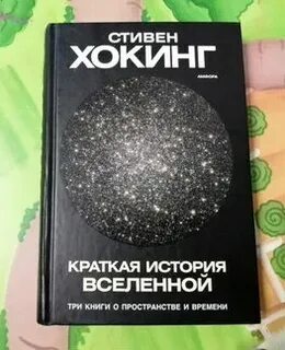 Краткая история вселенной