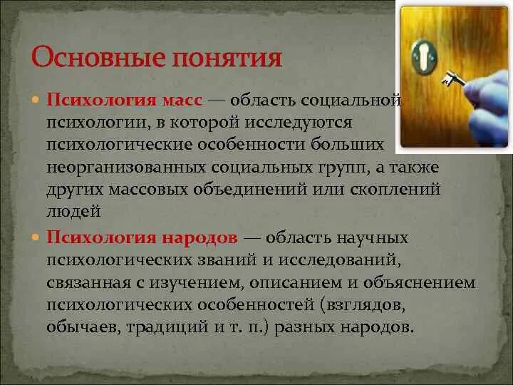 Основные понятия социальной психологии. Основные понятия психологии. Базовые понятия психологии. Понятие это в психологии. Психология понятие изучить