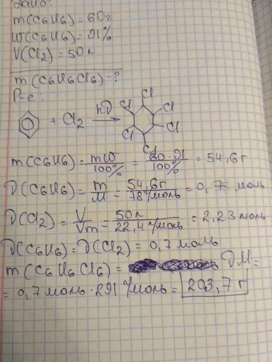 Масса бензола. При взаимодействии бензола с хлором. Хлороводород выделившийся при взаимодействии бензола массой 3.12 г. К бензолу массой 35.1 г прибавили 48 г брома в присутствии febr3. Какая масса бензола