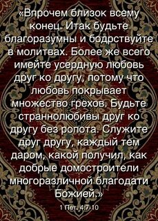 Любовь покрывает множество грехов