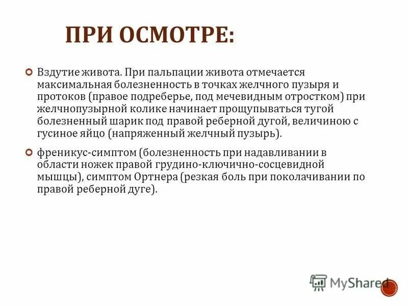 Сильно вздулся живот боли. Пальпация живота при вздутии. Пальпация живота при метеоризме. Болезненность при пальпации. Метеоризм и боль при пальпации.