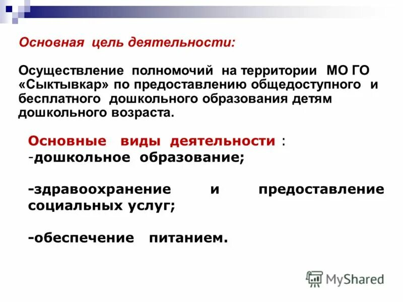 Предоставление общедоступного дошкольного образования. Предоставление общедоступного дошкольного образования. Предоставление общедоступного дошкольного образования. Органы местного самоуправления в республике коми. Общедоступного и бесплатного.