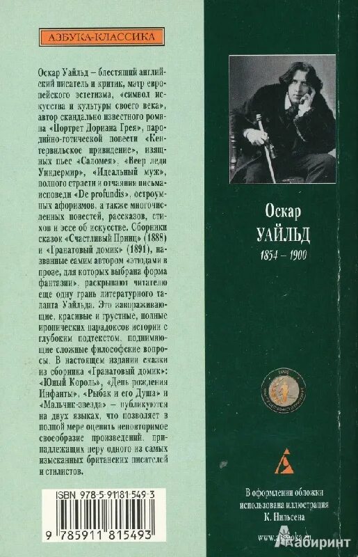 Исповедь уайльда. Гранатовый домик Оскар Уайльд. Оскар Уайльд сборник гранатовый домик. Гранатовый домик книга. Сборник «гранатовый домик».