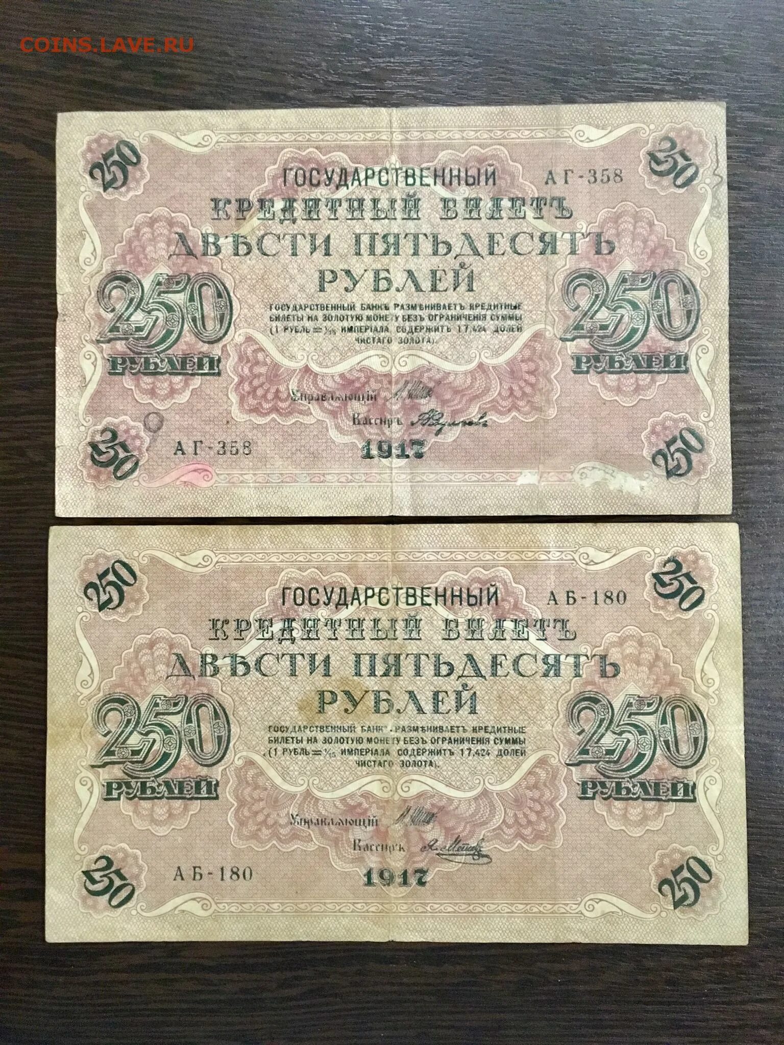 250 Рублей 1917. 250 Руб 1917 года. 250 Рублей со свастикой. 7 250 в рублях