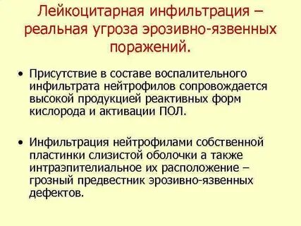 Лейкоцитарная инфильтрация стромы