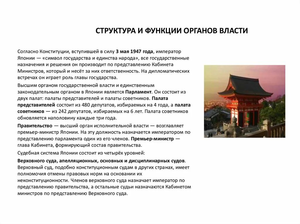Государственное управление в японии. Кабинет министров японии презентация. судебная система японии презентация. полномочия палаты советников японии. палата советников японии схема.