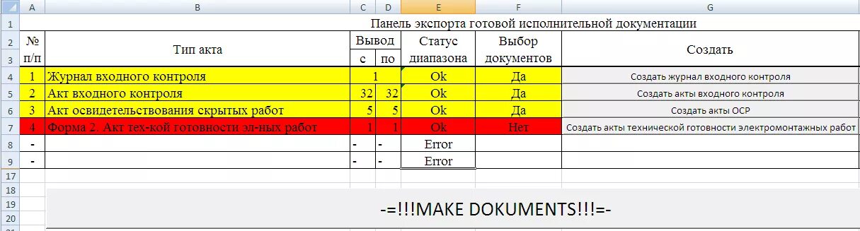 Учет исполнительной документации. Реестр исполнительной документации. исполнительная документация в экселе. 1с исполнительная документация. форма реестра исполнительной документации.