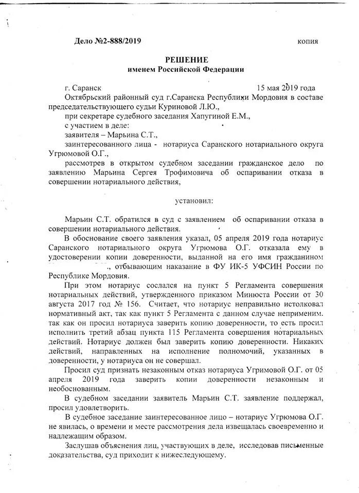 Постановление об отказе нотариуса. Постановление об отказе нотариального действия. Постановление нотариуса образец. Заявление об отказе в совершении нотариального действия. Отказ нотариуса в выдаче свидетельства на наследство