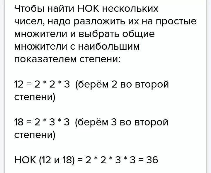 Найдите наименьшее общее кратное чисел. Наименьшее общее кратное чисел. Наименьшее общее кратное нескольких чисел. Наименьшее общее кратное числа 12.