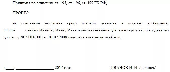 Заявление об отмене судебного приказа за истечением срока давности. Заявление об отмене судебного приказа по сроку исковой давности. Ходатайство по срокам давности. Истек срок исковой давности по кредиту образец заявления.