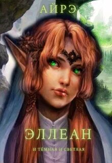 Зов стихий