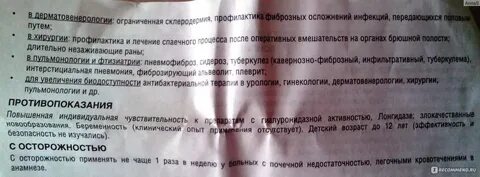 Лонгидаза свечи отзывы женщин в гинекологии