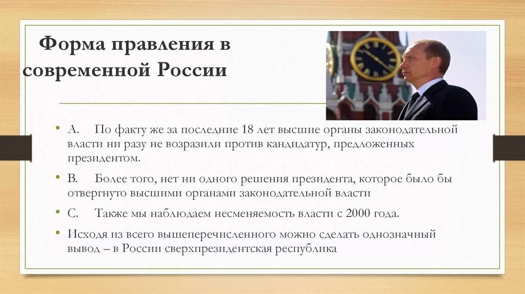 Форма правления в современной России. Форама правления Росси. Россич форма правления. Форма государственного правления в современной России. Идеальная форма государства