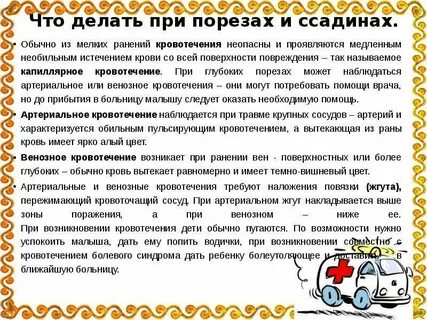 Что делать при порезе
