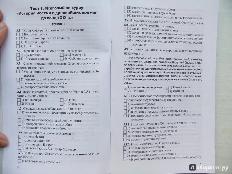 Тесты по истории государства. Тест по истории. итоговый тест по истории. итоговый тест по истории россии. итоговый тест по всеобщей истории 7 класс.