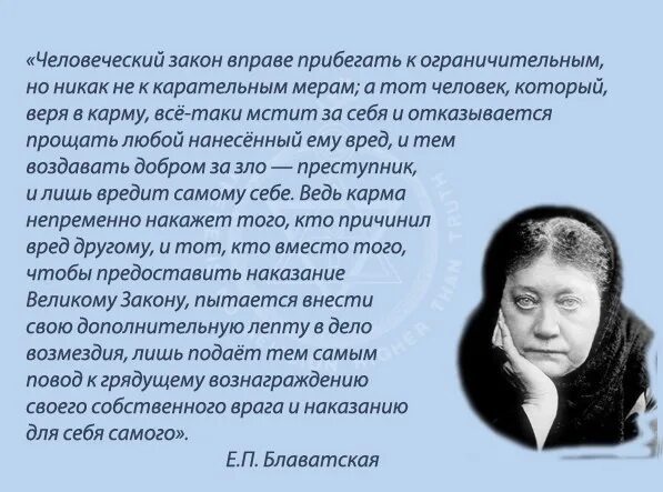 Человек родился избранным. Цитаты е. п . Блаватская. Цитаты Елены Блаватской.