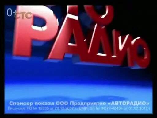 Admonitor спонсор показа. Авторадио Спонсор. Авторадио Адмонитор. Дорожное радио ADMONITOR. Авторадио реклама радиостанции.