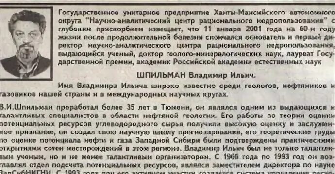 Некролог что это такое. Некролог образец. Некролог в газету о смерти близкого. Образец некролога в газету. Некролог о смерти сотрудника в газету пример.