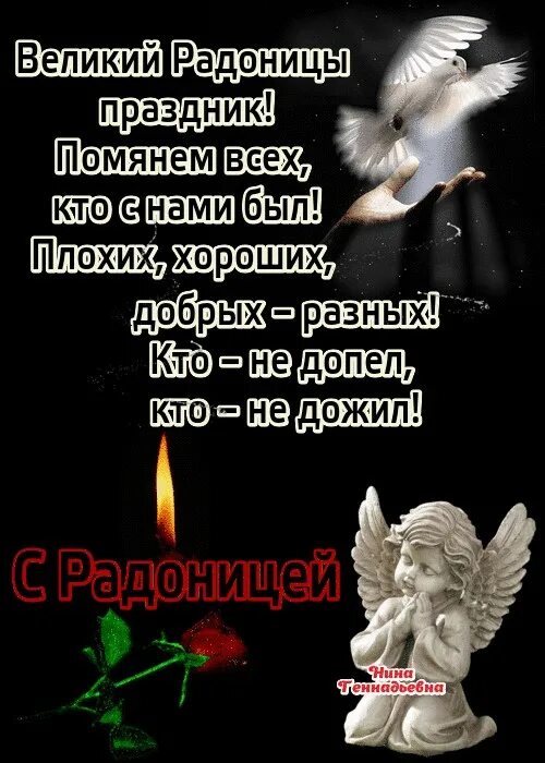 высказывание про радоницу. стих про родительский день. родительский день открытки. память об усопшем. помяните меня в день рождения стихи.