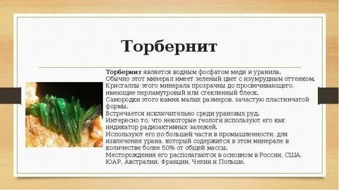 Фосфат меди