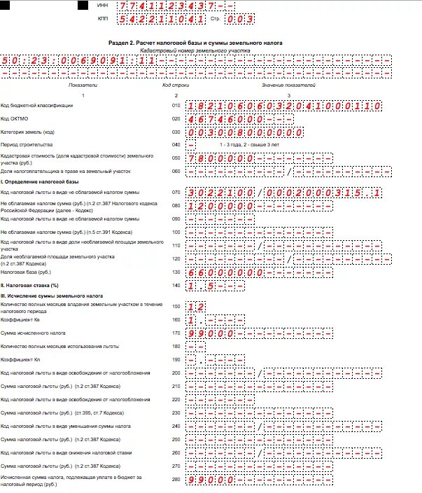 Земельная декларация образец