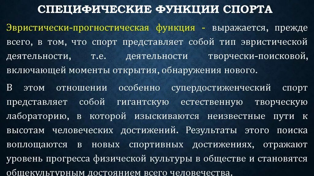 Какие функции спорта. Специфические функции спорта. Социальные функции спорта. К функциям спорта относятся. Общие функции спорта и их характеристика.