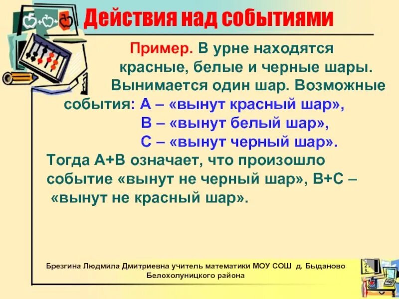 Какие есть события примеры. События действия над событиями. противоположные события примеры. совместные события примеры. примеры событий и действий.
