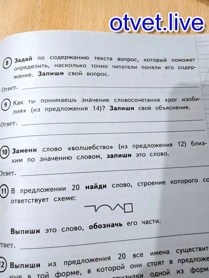 По содержанию текста вопрос который поможет. Вопросы по содержанию текста. задать вопрос по тексту. ответь на вопросы по содержанию текста. задай по содержанию текста вопрос.