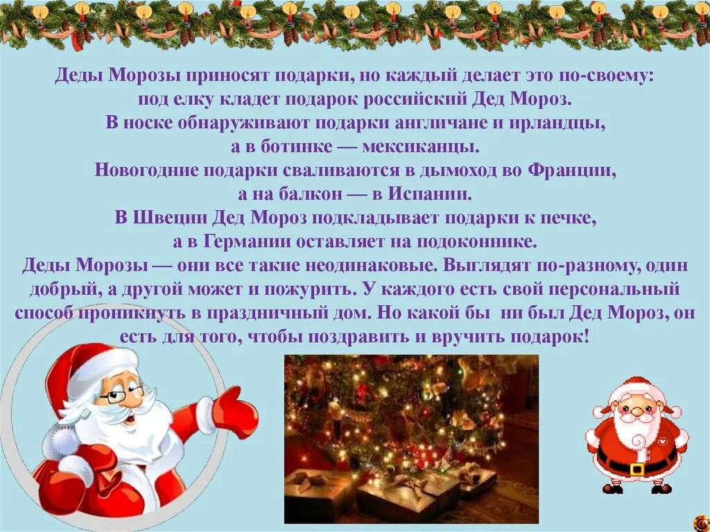 Какого числа дед мороз приносит елку. Интересные факты о новом годе. интересные факты про новый год. интересные факты про новый год для детей. интересные факты о деде морозе.