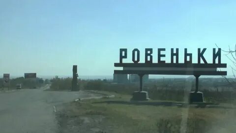 Ровеньки орловская область