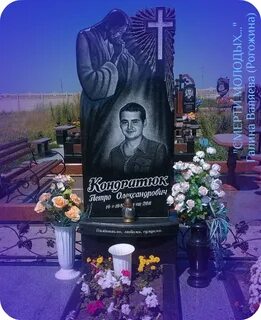 Памятники для молодых мужчин