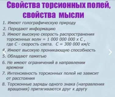Торсионные поля что это