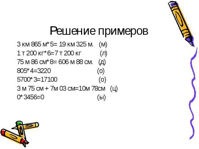 6.7 м. 3км865м+7км428м решение. 3 Км 865 м +7 км 428 м. Решение 865:5. 3 Км 865 м 7 км 428 м ответы.